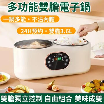 公司貨+保固五年 30天免費試用 松禾鴛鴦雙拼電火鍋 雙膽電飯煲 電火鍋 電煮鍋 不沾電鍋 家用電飯鍋  燉湯鍋