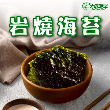 【大田海洋】岩燒海苔8g(9切18枚) 過年 禮盒 送禮 零食 大田