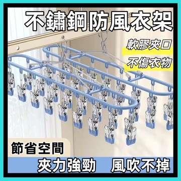 不鏽鋼晾衣夾🍅20夾 曬衣架 防風夾 不銹鋼衣架 立體曬衣架 晾衣夾 曬衣架 衣夾 曬襪夾 襪子夾 曬襪子神器