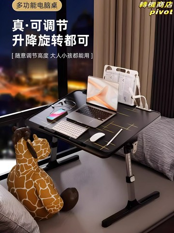 【升降摺疊】床上電腦桌 懶人桌 筆記本桌 學習桌 辦公桌 摺疊桌 升降調節 穩固防滑 宿舍居家神器 床上辦公學習