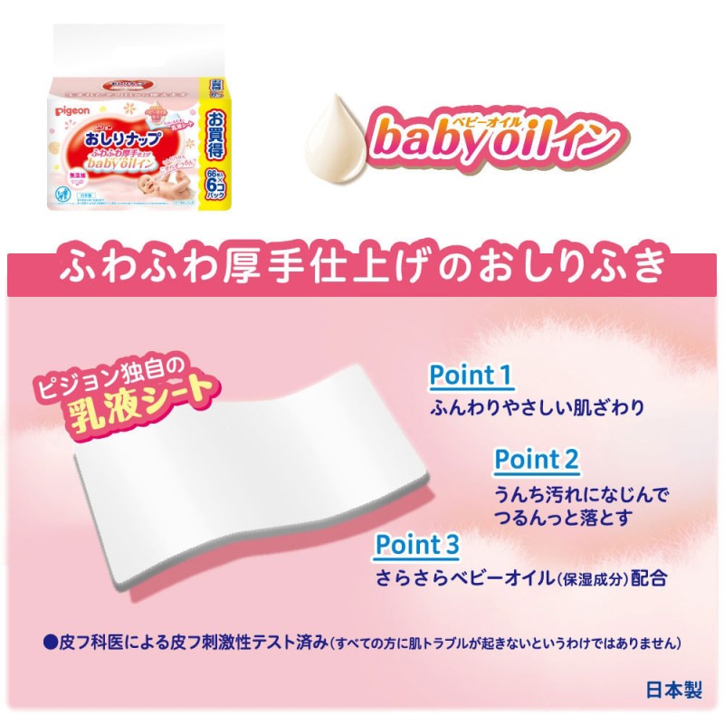 おしりふき】おしりナップ ふわふわ厚手仕上げ ベビーオイルイン 66枚入×12個パック 通販 LINEポイント最大1.0%GET |  LINEショッピング