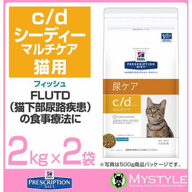 ヒルズ 療法食 猫用 C D シー ディー マルチケア フィッシュ 2kg ｘ 2袋 通販 Lineポイント最大0 5 Get Lineショッピング