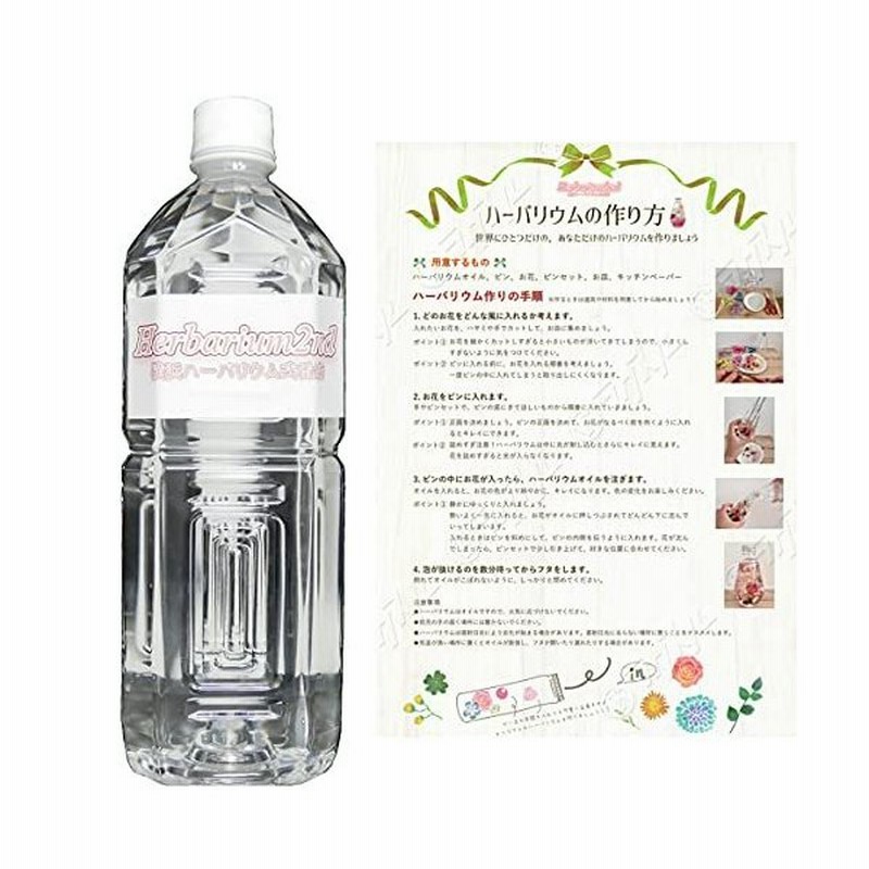 ハーバリウム専門店 ハーバリウムオイル 1000ml 通販 Lineポイント最大0 5 Get Lineショッピング