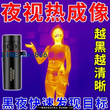 【台灣公司 可打統編】【速發】熱像儀紅外熱成像夜視儀單筒手持戶外望遠鏡熱瞄熱搜活物
