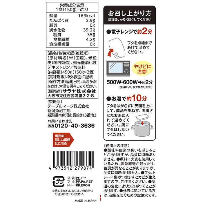 サラヤ へるしごはん 炊飯パック 150g×3食