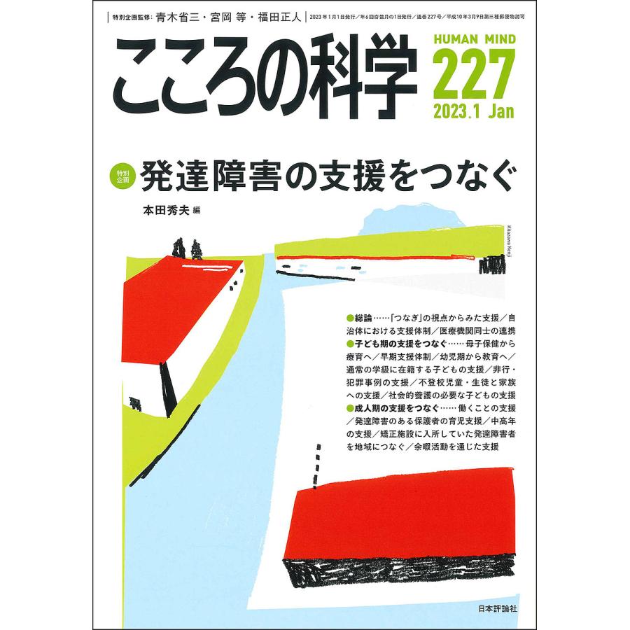 こころの科学