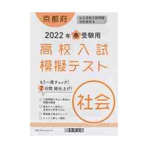 京都府高校入試模擬テス 社会