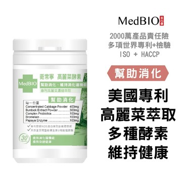 美百優 衛常寧 高麗菜 膠囊∣ 6粒/30粒∣維持健康∣ 維生素U×牛蒡×益生菌×鳳梨酵素×木瓜酵素