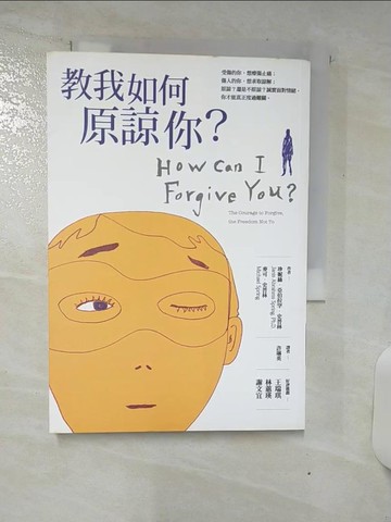 【書寶二手書T6／心靈成長_RIP】教我如何原諒你_許琳英