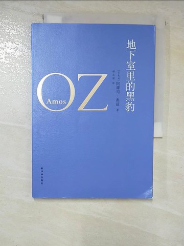 【書寶二手書T8／少年童書_RR5】地下室里的黑豹_簡體_(以)奧茲