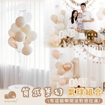氣球 生日氣球 氣球佈置 慶生氣球 週歲佈置 生日佈置 生日道具 慶生 生日 十三顆氣球組｜GoGraphy