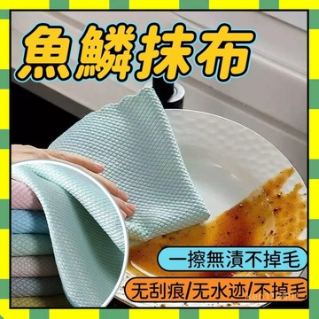 ✨臺灣現貨✨魚鱗格抹布 菱格水無痕抹布  不留水痕擦玻璃布 廚房抹布不沾油 強吸水不掉毛 洗碗巾 家用抹布 懶人抹布