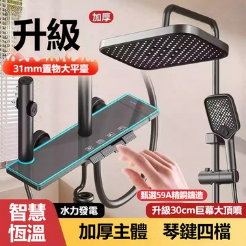 【漢斯衛浴】免運🔥頂噴恆溫水龍頭蓮蓬頭組 多功能噴槍 寬大置物平臺 浴室淋浴 增壓蓮蓬頭 淋浴花灑組 全銅沐浴蓮蓬頭組