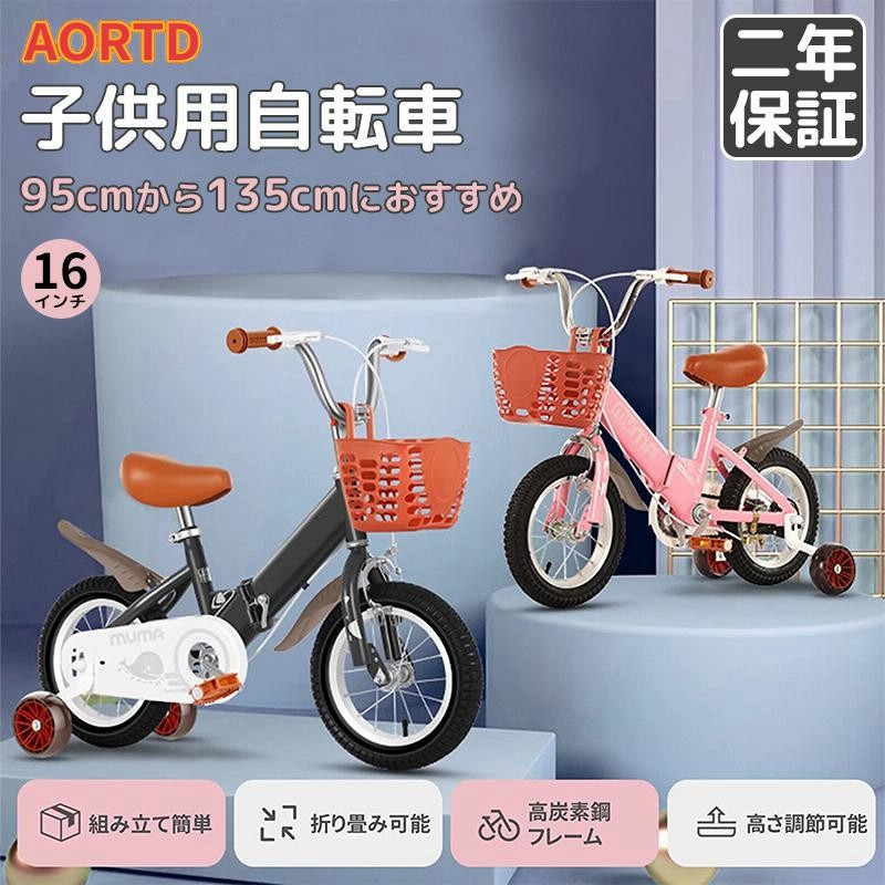 AORTD 子供用 自転車 16インチ 2022最新モデル 二年保証 練習 幼児用 