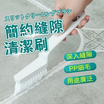 邊角縫隙刷  槽縫刷 清潔刷 去污刷  清潔刷 硬毛刷清潔 瓷磚地面 廚房 浴室 QJ1388