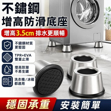 🔥洗衣機腳墊 洗衣機底座支架 防滑防震增高墊 波輪滾筒通用腳墊 桌腿桌腳墊高墊 家用洗衣機支撐托架 實用耐用款式推薦