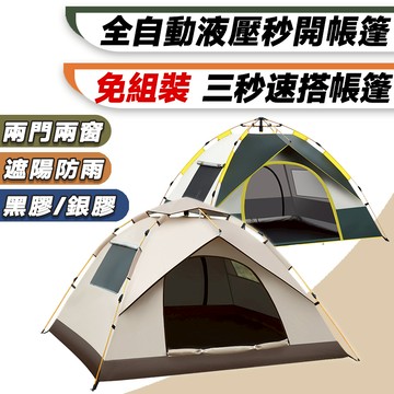 【台灣現貨 最新黑膠款】露營帳篷 速開帳 野餐帳 秒開帳篷 單人帳篷 快速帳篷  沙灘帳篷 自動帳篷 簡易帳篷 登山帳