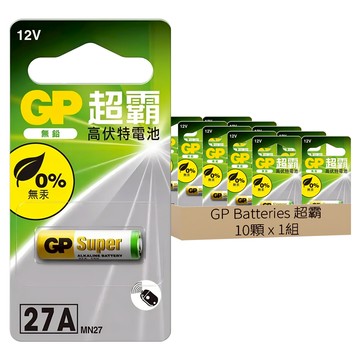 GP Batteries 超霸 12V 27A 高伏特電池  10顆  1組