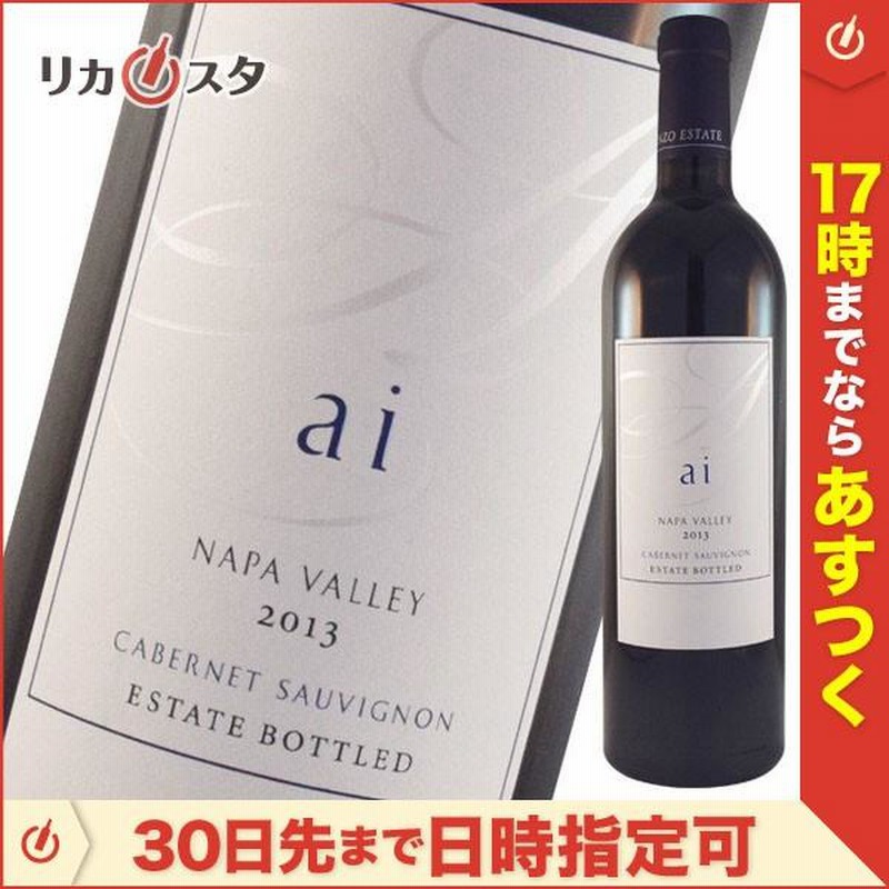 着後レビューで 送料無料】 ケンゾーエステート 藍 (ナパ, Ai ESTATE