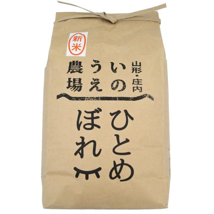 「井上農場 ひとめぼれ」2kg