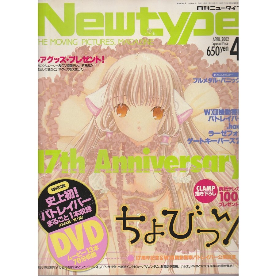 月刊ニュータイプ 2002年4月号