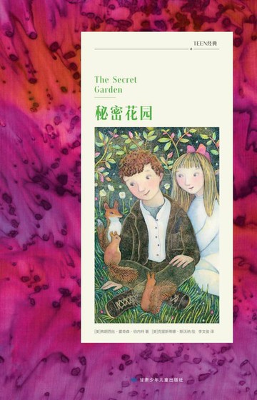 【電子書】秘密花园