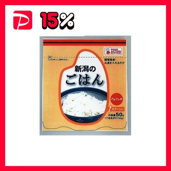 アルファ化米 新潟のごはん 50g×50パック〔代引不可〕