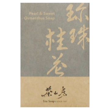 Tea Soap 茶山房 珍珠桂花手工皂 添加珍珠粉與桂花精華 溫和潔淨 使肌膚散發自然光澤  1個  100g
