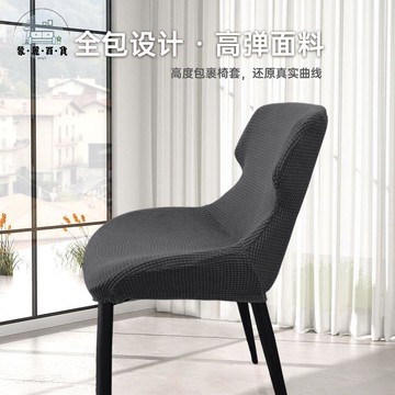 椅套 萬能椅子套罩四季通用現代簡約靠背一體家用弧形餐桌凳子座椅墊套特惠/全館折扣 可開發票 s5412