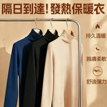 【高品質 隔日到達】保暖衣 發熱衣高/圓領 輕薄 內搭衣 保暖衣 男生發熱衣 衛生衣 高領 圓領極度輕薄抗寒打底衫 男