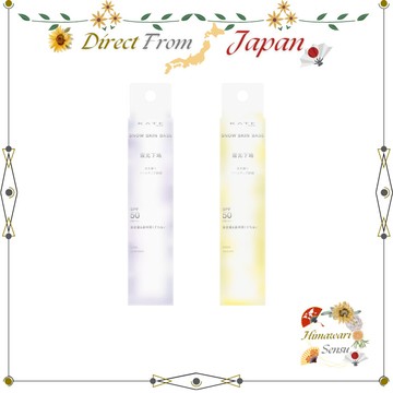 Kate 雪光妝前乳 Cool Lavender 及 Snow Yellow SPF50 提亮毛孔【日本直送】
