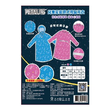 史奴比 兒童尼套頭式背包雨衣-XS(顏色隨機出貨)