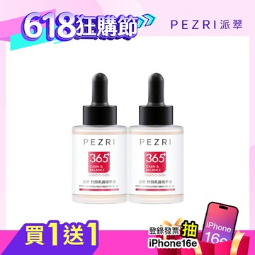 舒顏柔護精華油30ml 1+1組｜PEZRI派翠胜肽保養專家