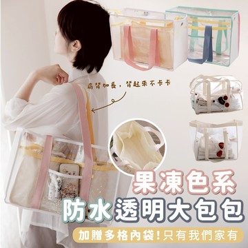 現貨 PVC沙灘包 加厚沙灘包 防水袋 防水拉鍊袋 透明收納袋 透明防水袋 游泳包 媽媽包 媽媽防水包｜Gography