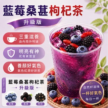 【下單贈禮丨隔日達免運】藍莓桑葚枸杞茶 冷泡茶 藍莓 桑葚 果乾 茶包 茶葉 養生茶 飲料 清新口氣 蘋果山楂茶 消消茶