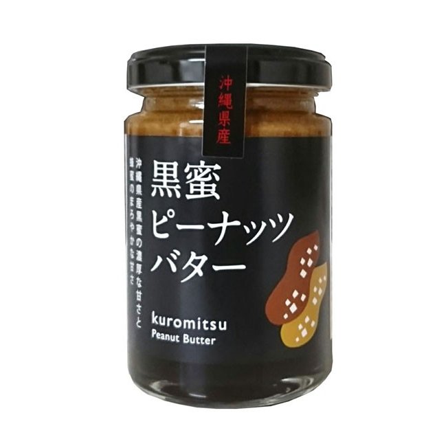 沖縄特産販売 黒蜜ピーナッツバター 150g