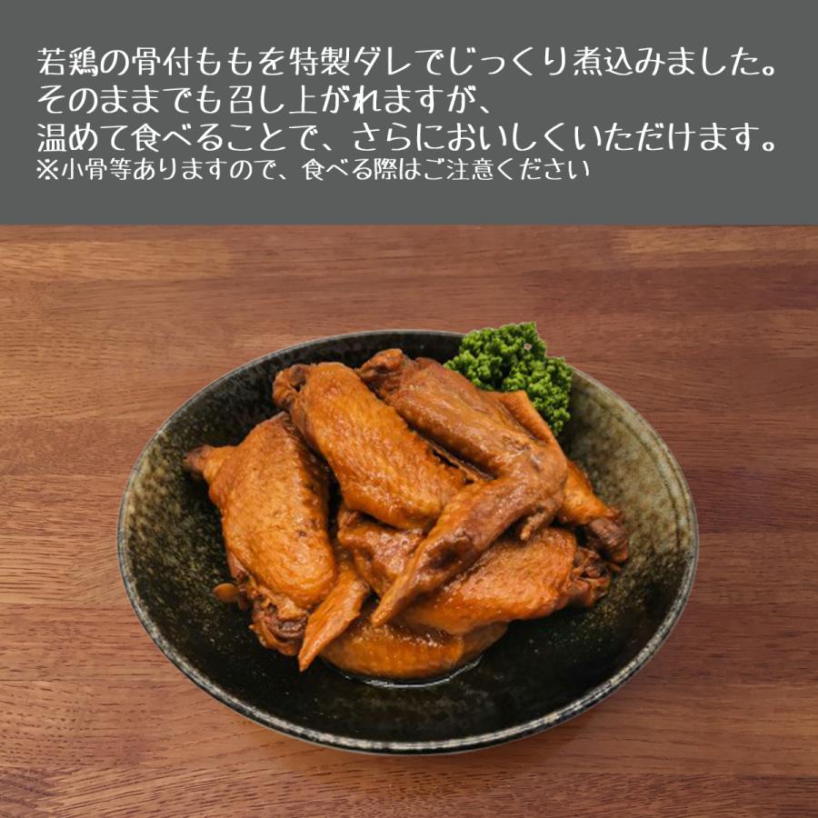 手羽先の煮込み 5本×8袋 鶏肉 小分け 鶏肉料理 国産 手羽煮 鶏の煮込み 鳥肉 おかず 惣菜