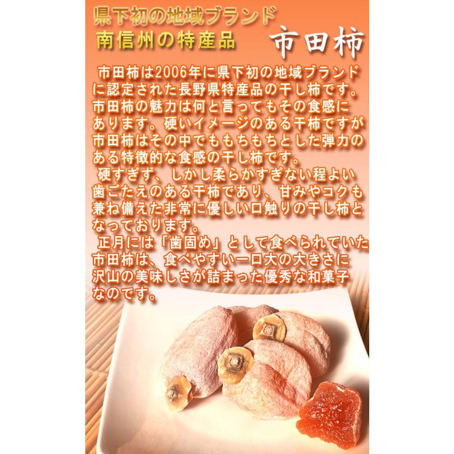 市田柿 干し柿 170g×4パック 贈答規格 長野県産 みなみ信州特産品 地域ブランド認定の高品質なドライフルーツ！深い甘みともっちりとした食感