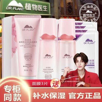 植物醫生護膚品套裝正品官方旗艦店山茶花護膚品學生水乳保濕補水