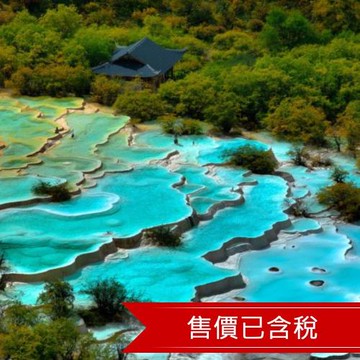 九寨溝國家公園．黃龍風景區．四姑娘山雙橋溝景區．理小路．熊貓樂園8日●無購物．無自費_26CRU8DCX1