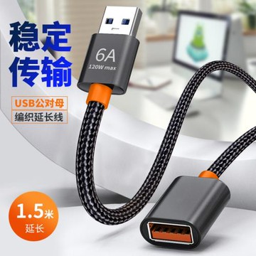 金屬尼龍編織USB延長線公對母2.0高速數據線1.5米手機充電線加長轉接線U盤鼠標鍵盤轉接頭車載監控打印機拓展
