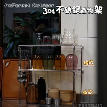 露營玩什麼 304不銹鋼桌上置物架 可疊加 廚房檯面雙層置物架 收納架 鍋具分層收納 不鏽鋼收納架 鍋具收納架