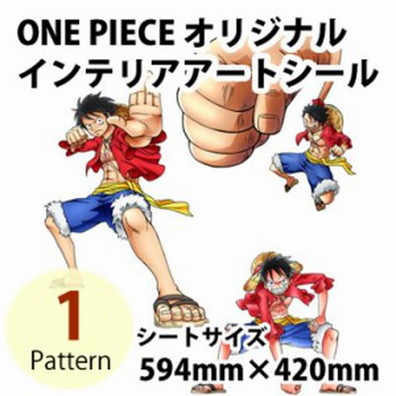 One Piece ワンピース ウォールステッカー 壁などのデコシール サイズ ルフィギアモード 通販 Lineポイント最大1 0 Get Lineショッピング