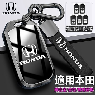 HONDA本田鑰匙套 鑰匙包 CRV HRV URV XRV  CRV5 CIVIC 鑰匙殼 鑰匙圈 鑰匙扣 汽車鑰匙包