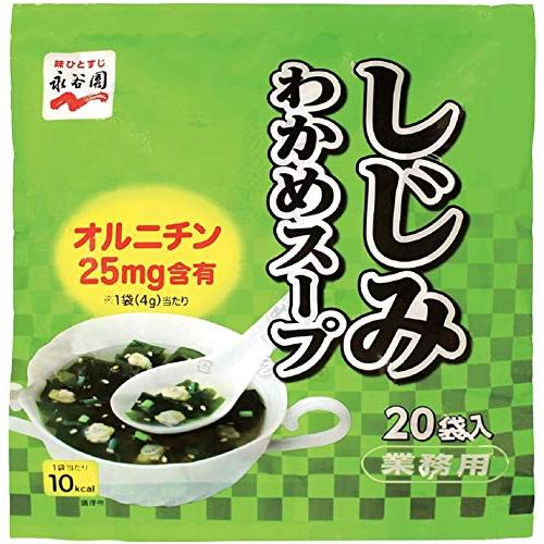 永谷園 業務用 しじみわかめスープ 20袋入 *2個