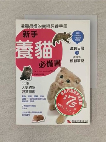 【書寶二手書T1／寵物_SQU】新手養貓必備書