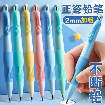 臺灣24H⚡天卓海豚正姿鉛筆小學生活動鉛筆2.0鉛芯 矯正握姿不易斷自動鉛筆 UUN5