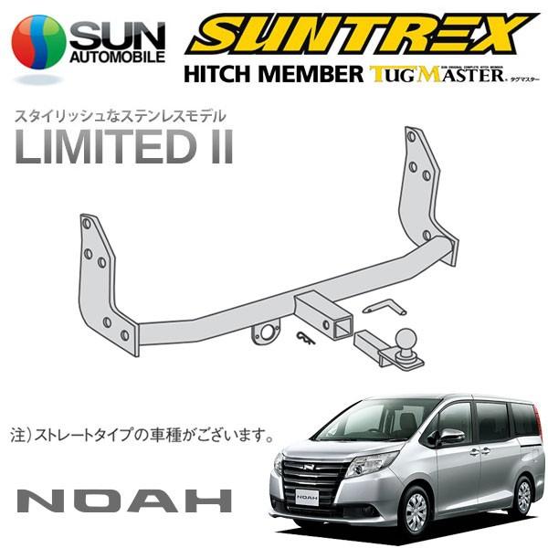 SUNTREX タグマスター ヒッチメンバー リミテッドII Cクラス 汎用ハーネス ノア 80系 H26.2〜 HYBRID G/HYBRID  X/Si/G/X | LINEブランドカタログ