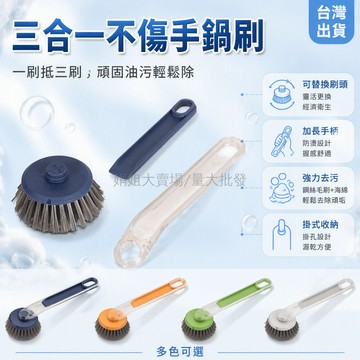 台灣出貨✨ 不傷手鍋刷 長款洗碗刷 廚房去油清潔刷 不鏽鋼刷頭 植毛刷頭 海綿刷頭 3合1多功能 家用除垢神器