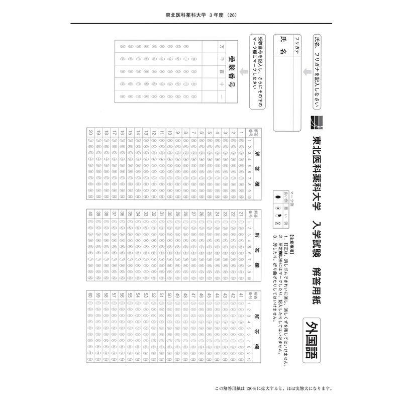 東北医科薬科大学